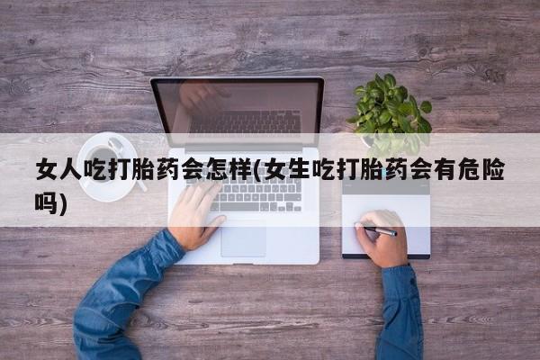 打胎药在线下单{发顺丰的快递1至2天到货}要闻 第45页