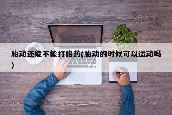 打胎药在线下单{发顺丰的快递1至2天到货}新闻 第9页